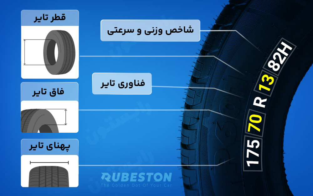 لاستیک بارز تایر 175/70R13 